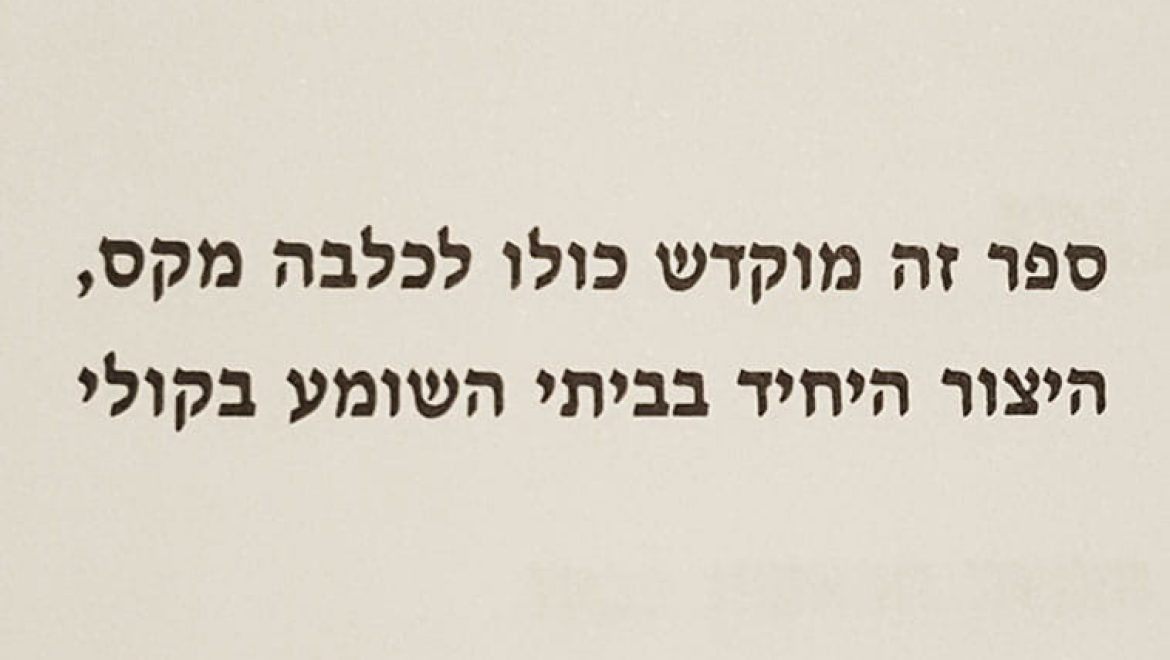 26 הקדשות הספרים המצחיקות ביותר