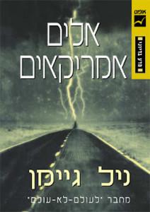 ניל גיימן - אלים אמריקאים