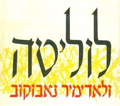 חידון ספרותי - המהדורה הקלאסית